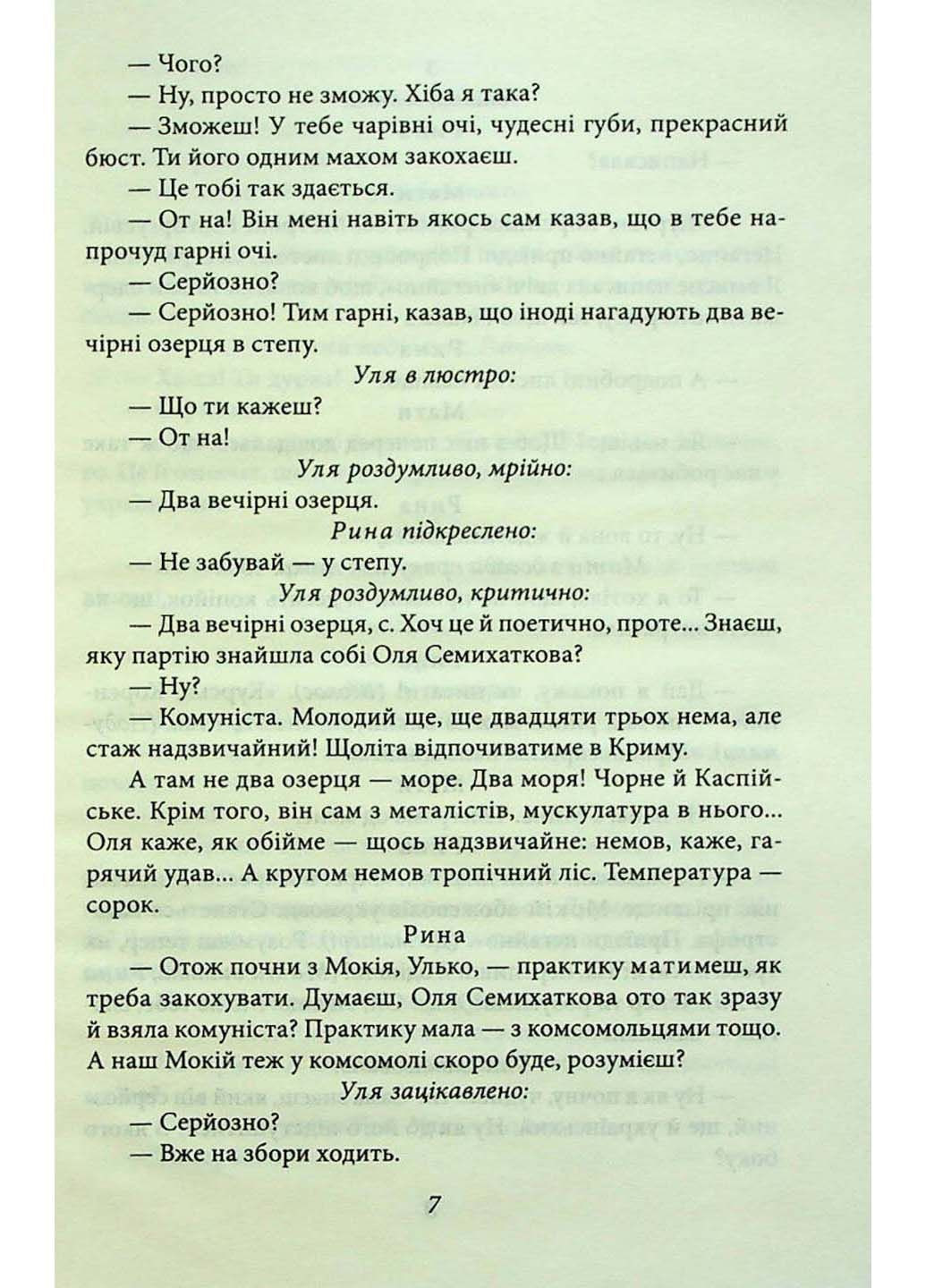 Книга Міна Мазайло. П'єси Микола Куліш 2023р 320 с Фолио (293058996)