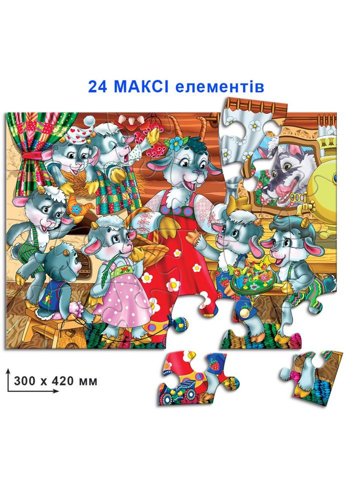 Детские пазлы "Волк и семеро козлят" 82128 на 24 элемента Київська фабрика іграшок (364126222)
