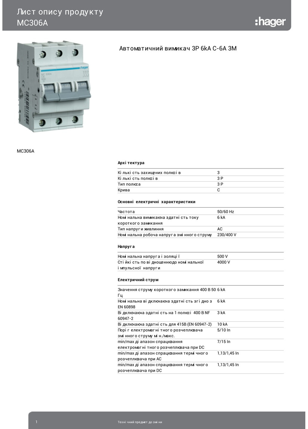 Вводный автомат трехполюсный 6А автоматический выключатель MC306A 3P 6kA C6A 3M (3165) Hager (265535279)