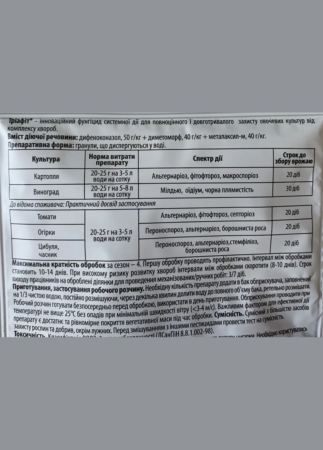 Тріафіт 25г Інноваційний фунгіцид системної дії, Ukravit (328267134)