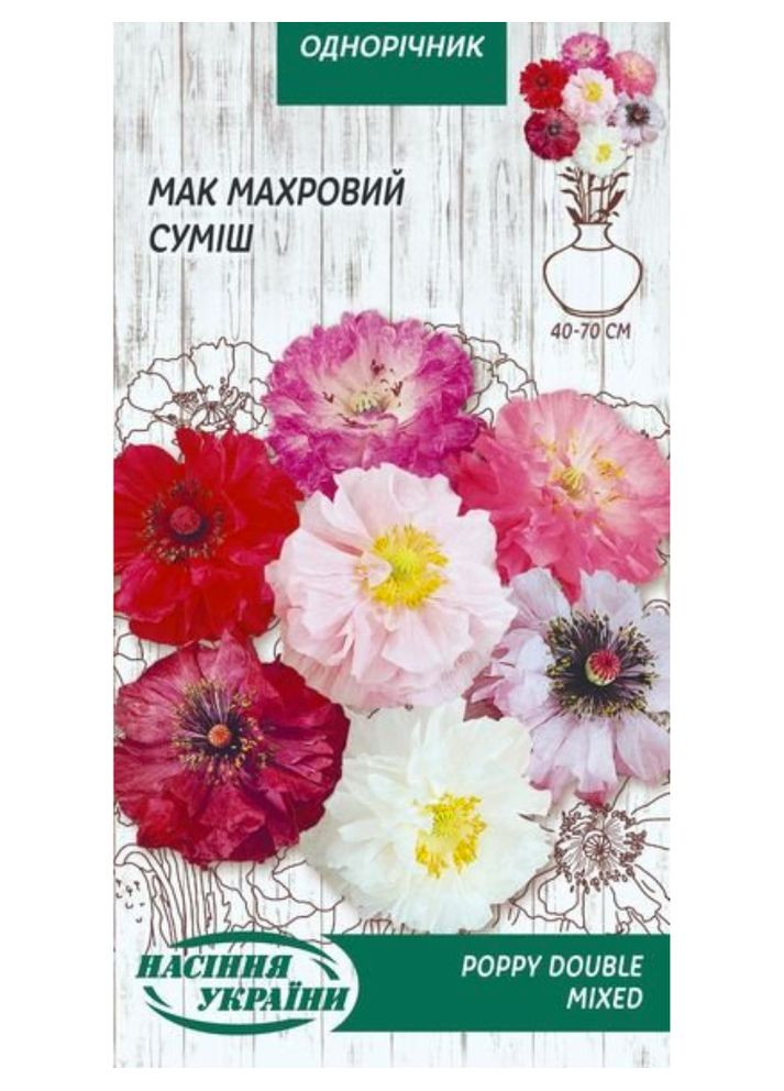 Мак Махровый (смесь) 0,2г. Насіння України (364535845)