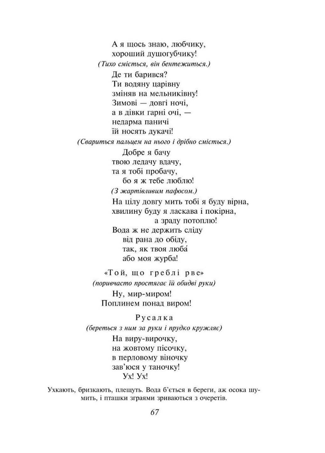 Книга Лесная песня Леся Украинка 2023г 160 с Фолио (293057917)