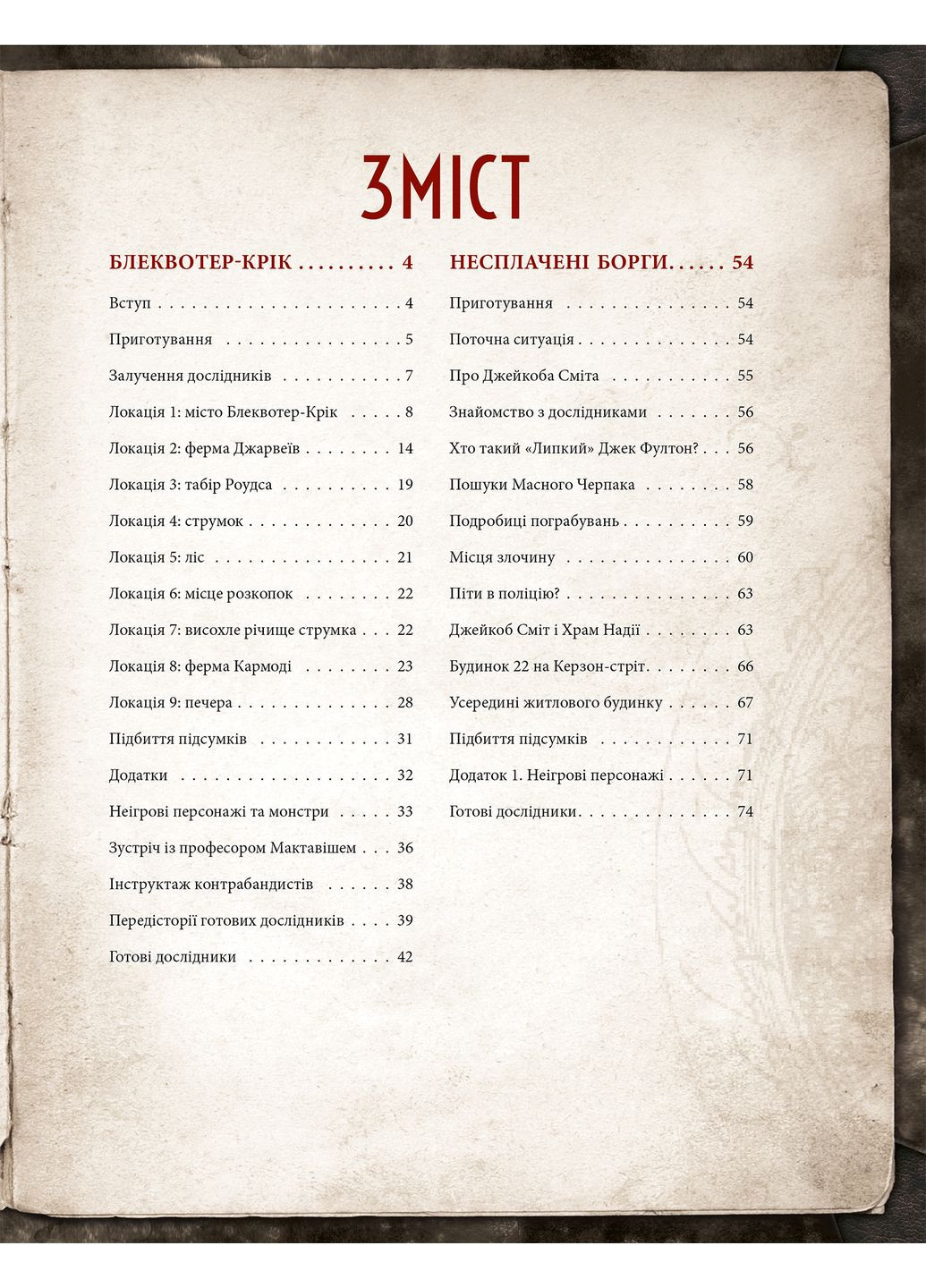 Настольная игра Зов Ктулху. Набор Часового (Call of Cthulhu Keeper Screen Pack) Geekach (371877469)