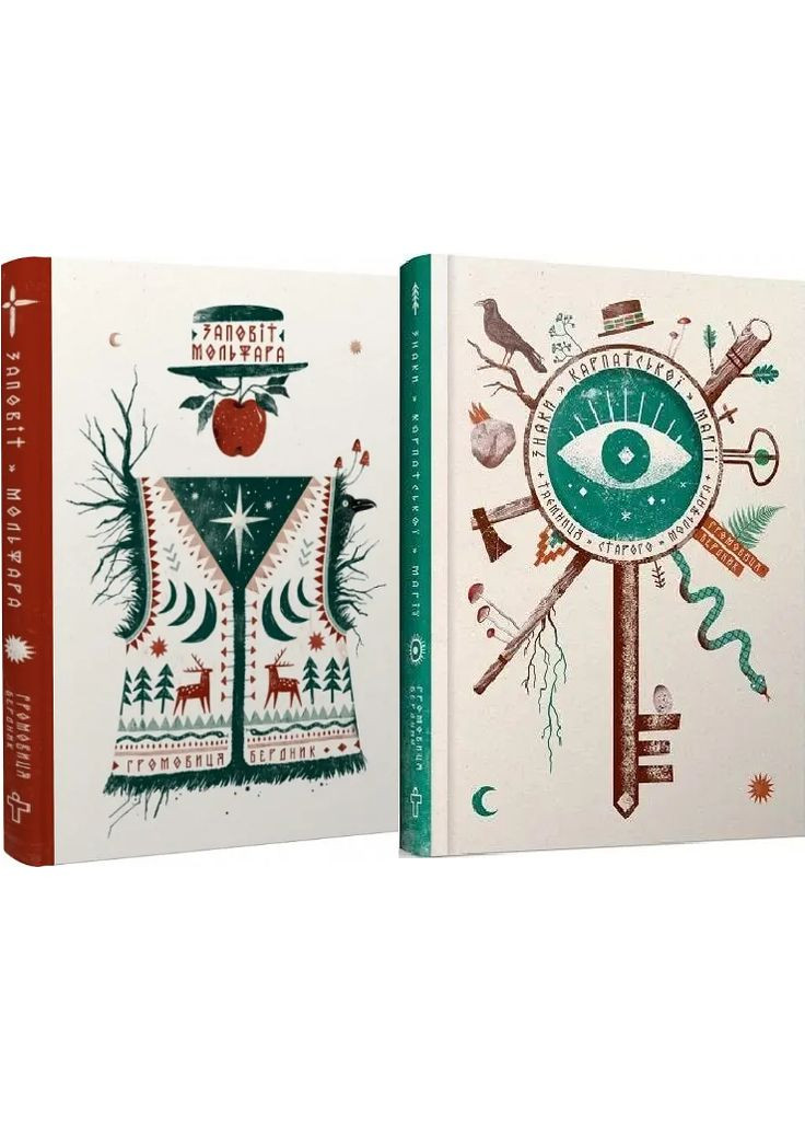 Набор книг Знаки карпатской магии. Завещание Мольфара (2 кн.). Автор - Громовица Бердник ( ) Terra Incognita (338866812)