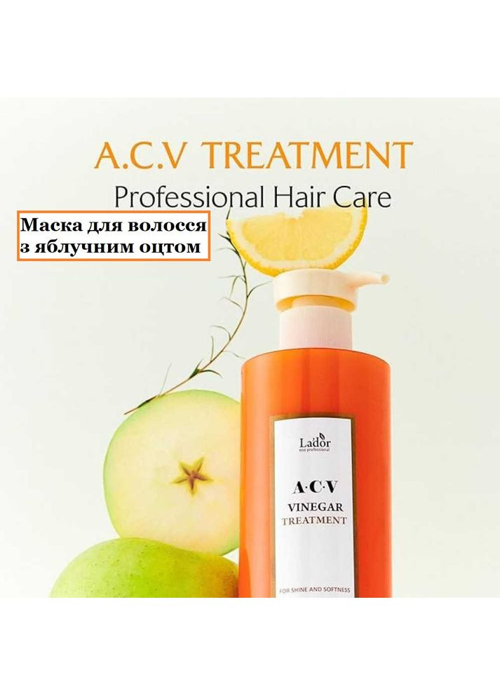 Маска для волос с яблочным уксусом Lador ACV Vinegar Treatment 430 ml La'dor (367086331)