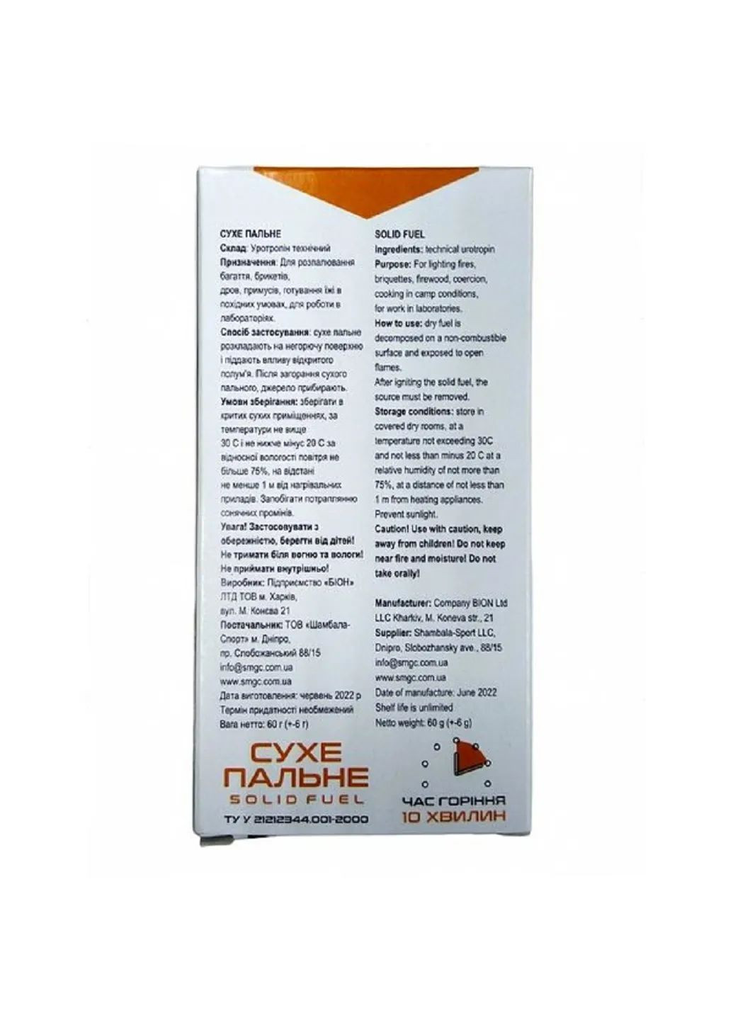 Сухое горючее Solid Fuel 8 таблеток BaseCamp (367080520)