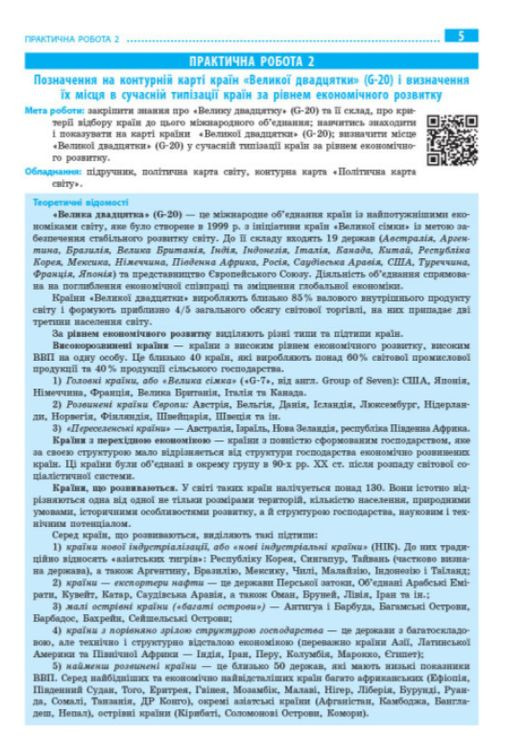 Географія 9 клас Зошит для практичних робіт з географії 9 клас НОВА ПРОГРАМА Стадник Довгань Навчальна література РАНОК (315035482)