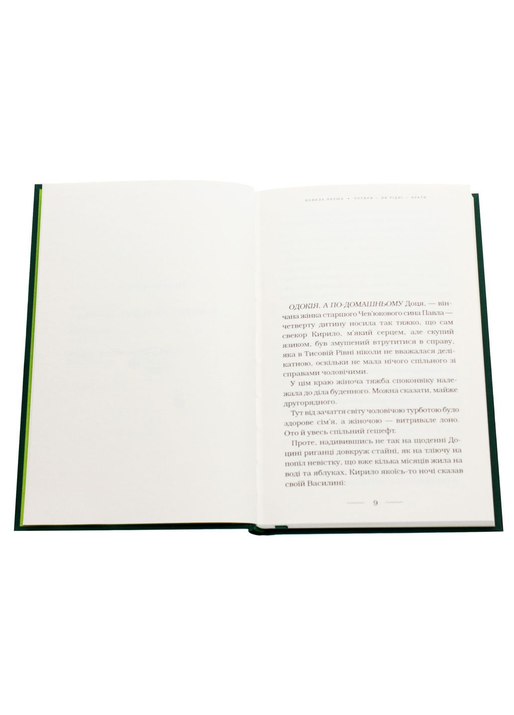 Почти никогда не наоборот — Мария Матиос |, книга на украинском, новая, твердая А-БА-БА-ГА-ЛА-МА-ГА (362679734)