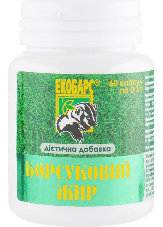 Дієтична добавка "Борсуковий жир", капсули 100шт (675497-32123729) Екобарс (369571426)