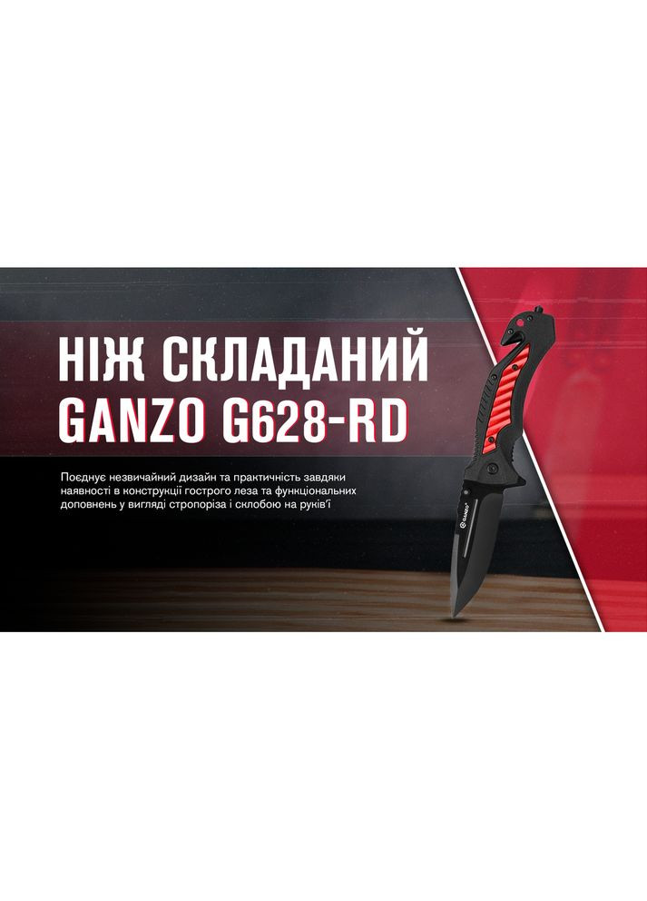 Ніж складаний G628-RD червоний (A-017669) Ganzo (319390924)