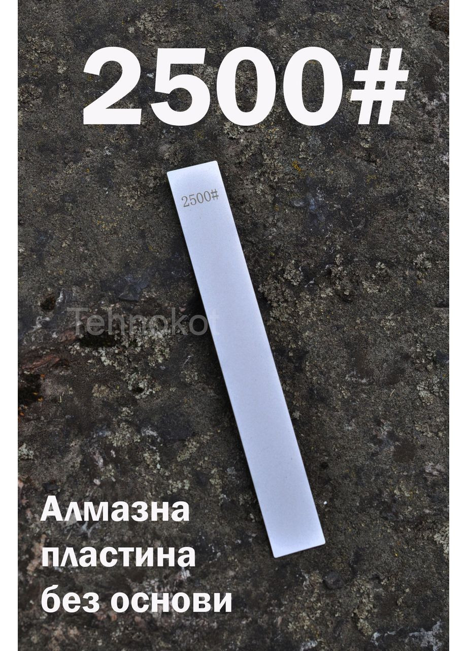 Точильная алмазная пластина без основания и без бланка для заточки ножей 2500# Ruixin (361856855)