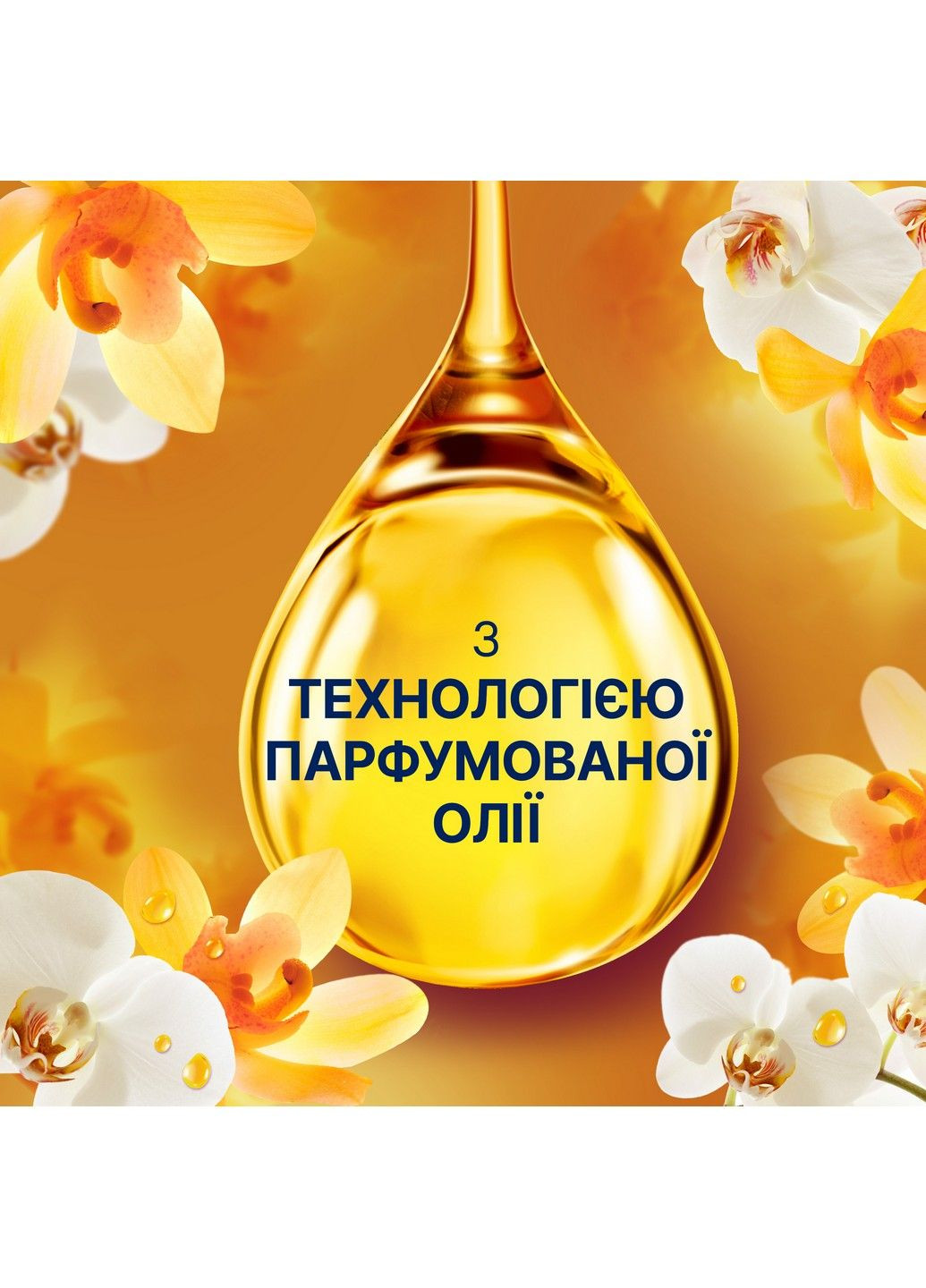 Кондиціонер для білизни Ванільна орхідея та золотий бурштин 925 мл Lenor (304485096)