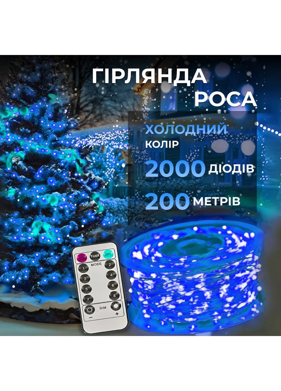 Гирлянда роса на пульте 200 метров на 2000 led светодиодов капля белый провод синяя 2000L200MWBL Garlando (366963607)