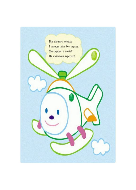 Пальчиковые рисовалки: Би-би машина Ранок 509024 на украинском языке Ranok Creative (366976438)