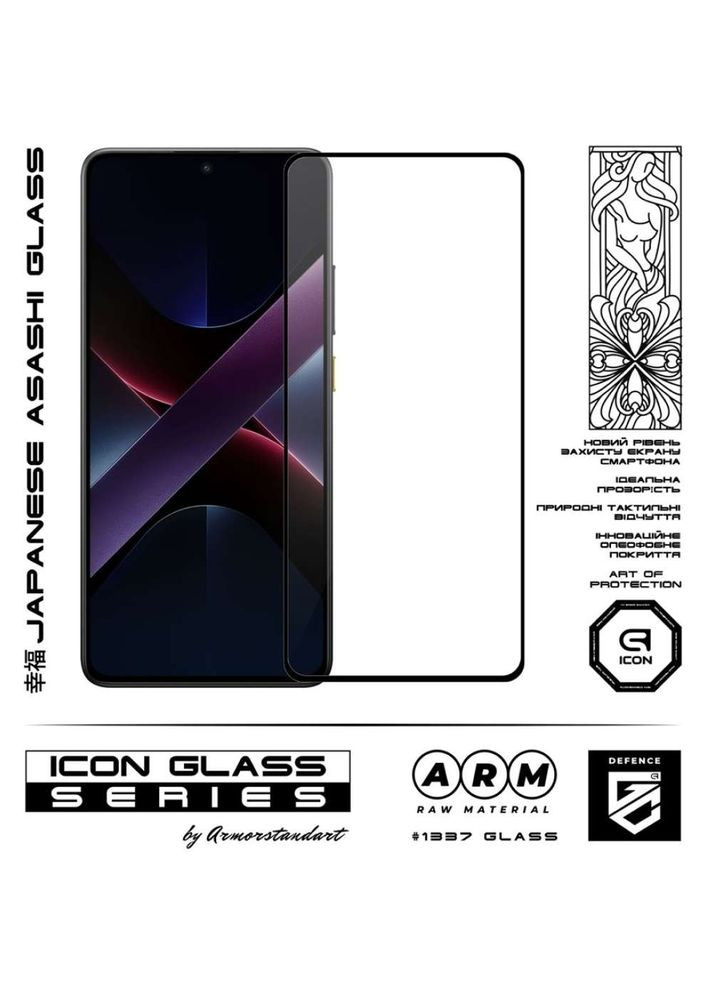 Захисне скло Icon для Xiaomi Poco X7 Pro Black (ARM82713) ArmorStandart (323089100)