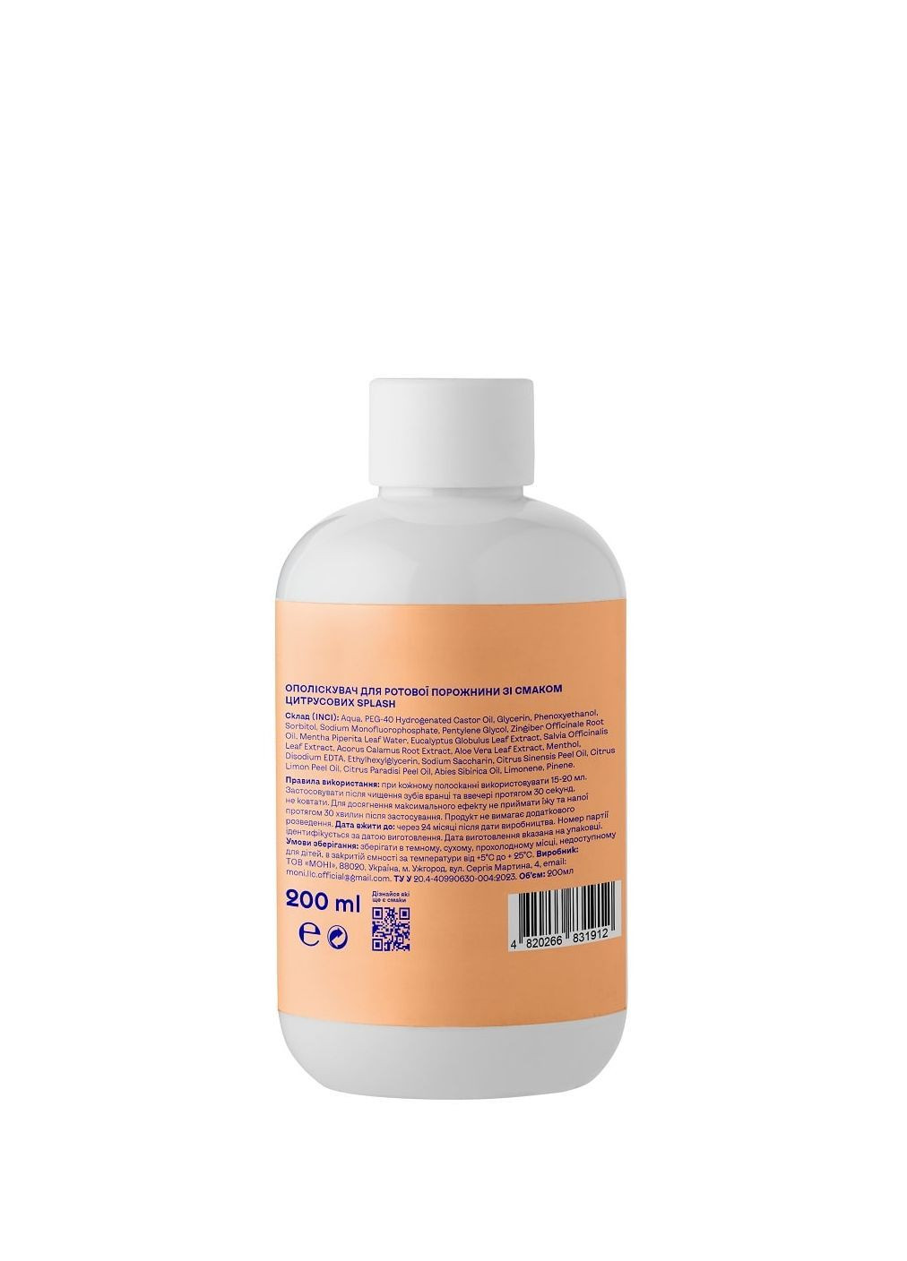 Ополіскувач зі смаком цитрусових 200мл Splash (366029626)