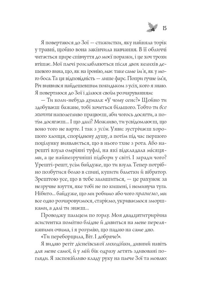 Неприятность перед Рождеством. – Кейт Стюарт. - 9786171706682 Vivat (361077341)