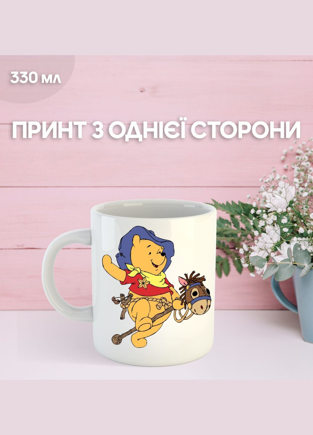 Кружка Винни Пух с принтом керамическая чашка Winnie the Pooh 330 мл Shantou (332997017)