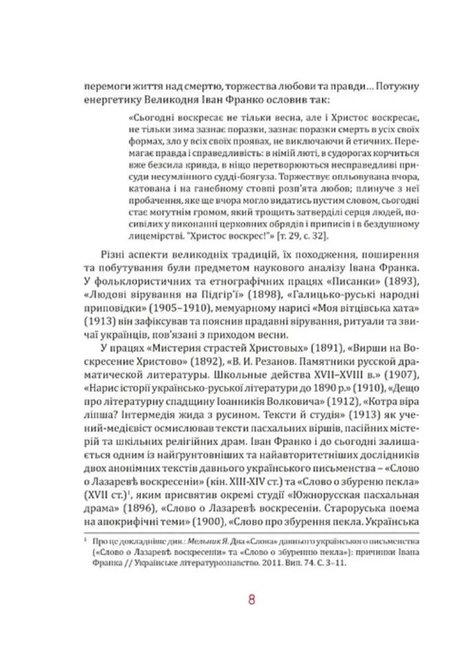 Великдень у Франків. Дух і смак традицій Видавництво "Апріорі" (370151256)