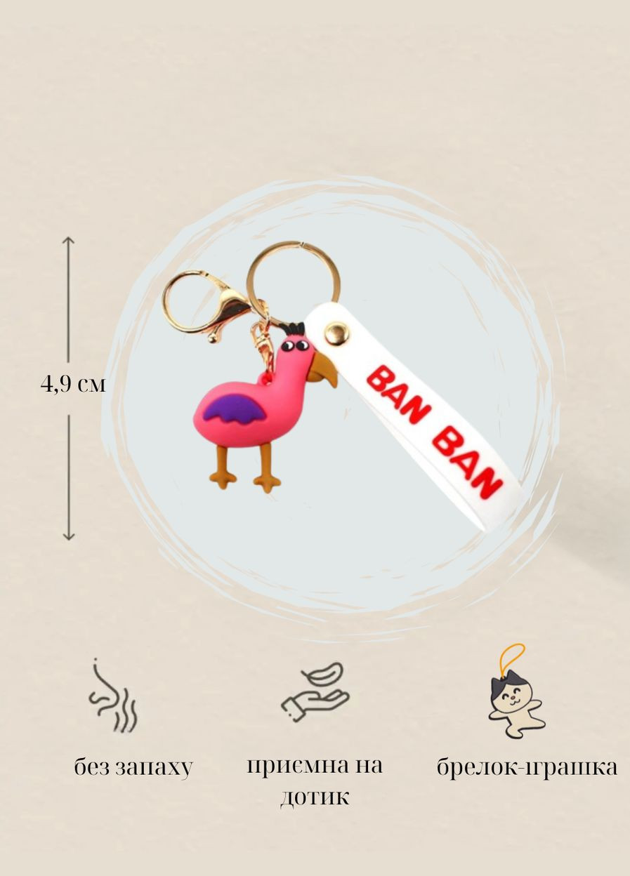 Брелок Дитячий садок Банбана Garden Of Banban фігурка іграшка для ключів, рюкзака, сумки 4,9 см Shantou (368337395)