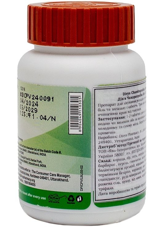 Аюрведичні таблетки "Чандрапрабха Ваті" Divya Chandraprabha Vati 120шт (1438459-31106682) Patanjali (368601546)