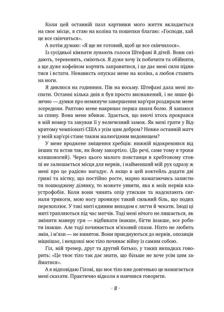 Книга Открыт. Автобиография Андре Агасси (на украинском языке) Наш Формат (273238773)