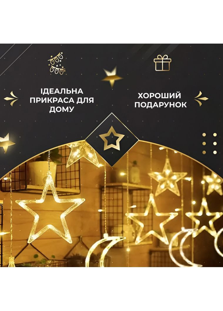 Гірлянда світлодіодна штора GarlandoPro зірка і місяць 108LED 3х0,9 м гірлянда зірка Жовтий Garlando (366964348)