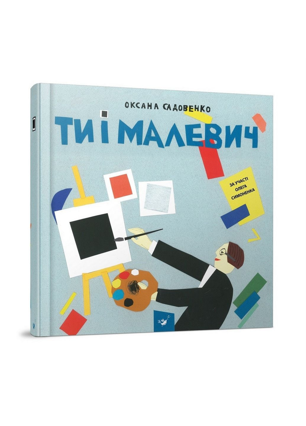Книга для детей Ты и Малевич (на украинском языке) No Brand (322275540)