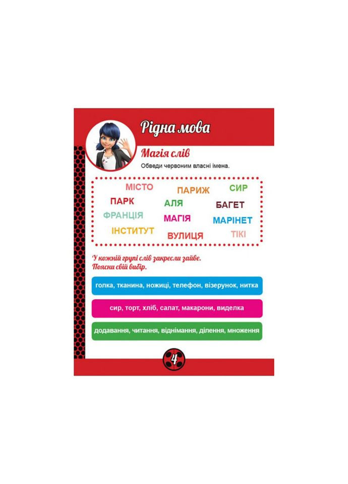 Развивающая тетрадь Леди Баг "Магия вокруг" 1448008 Ranok Creative (316266466)