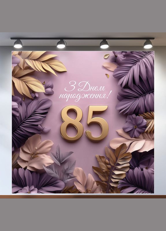 Банер для фотозони "З Днем народження" | 2.0×2.0 м | Святковий фон №42216 Vinylpex (360980328)