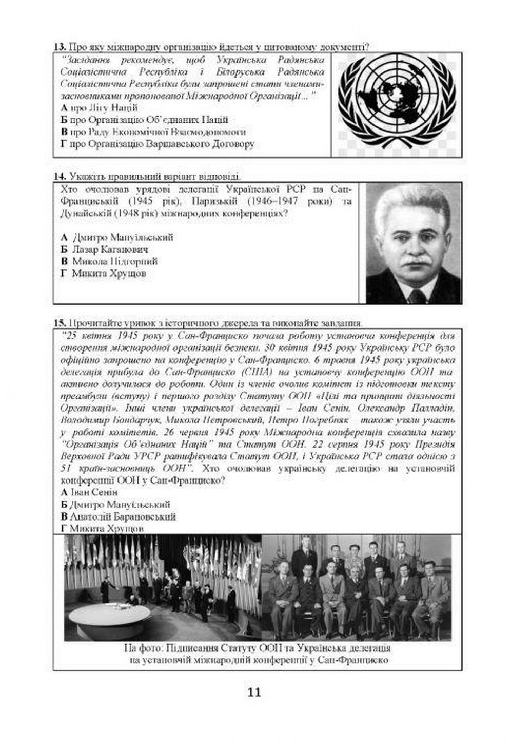 Книга История Украины 11 класс. Визуальные тестовые задания. Брецко Федор (на украинском) Видавництво Мандрівець (322123483)