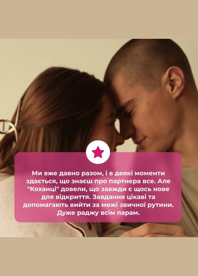 Настільна гра "Коханці" 0028MG 50 карток 18 + Memo Games (314860106)