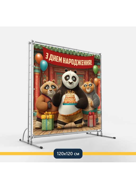 Банер для фотозони «Панда Кунг-Фу» | Фотозона на день народження | 120x120см, №44183 Vinylpex (360982444)