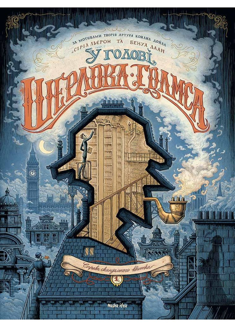 Справа скандального квитка. Частина 1 Видавництво "Nasha idea" (370395345)