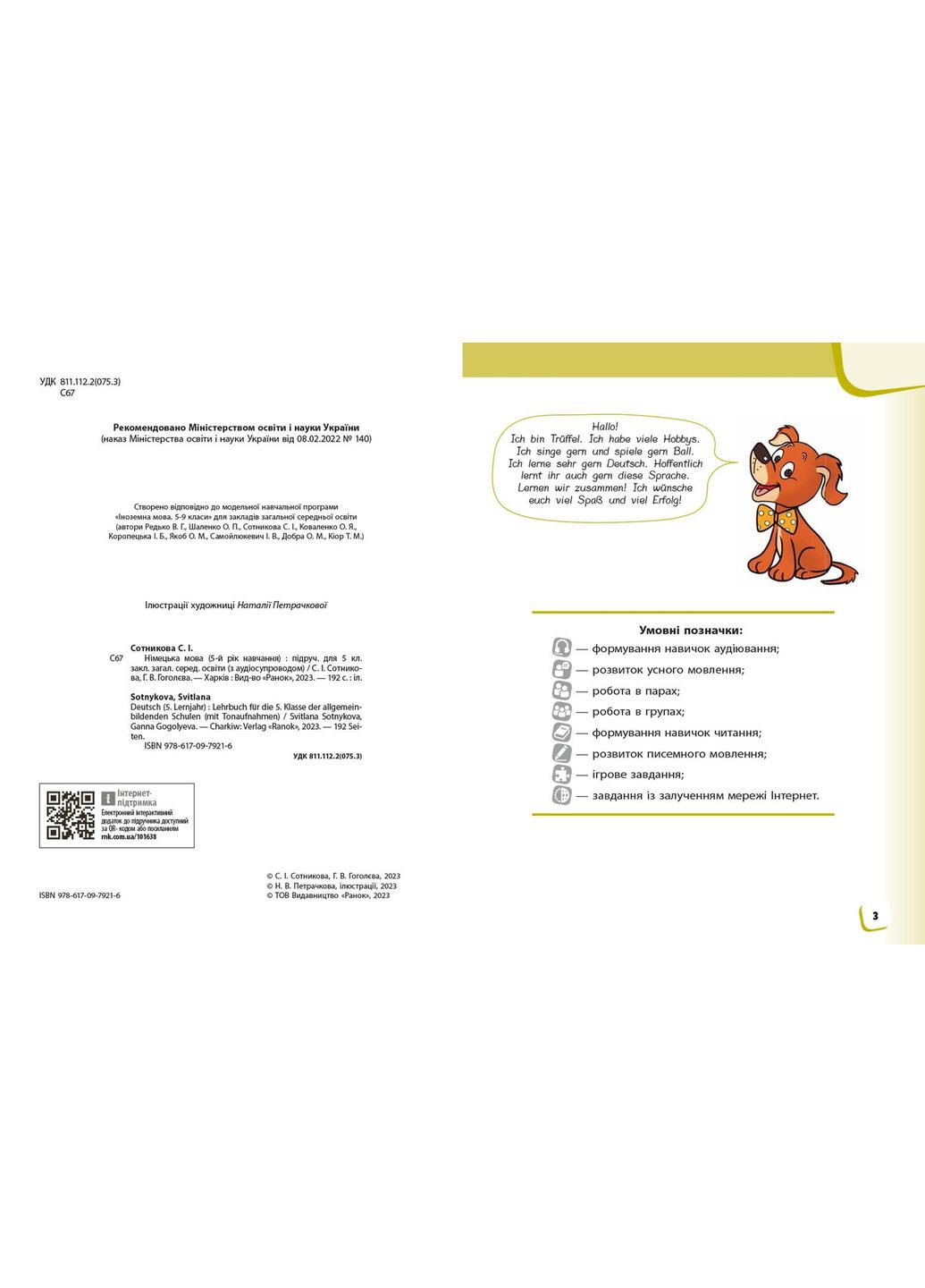 Немецкий язык (5-й год обучения). Учебник для 5 класса ЗЗСО (НУШ) _ КОМ No Brand (359373417)