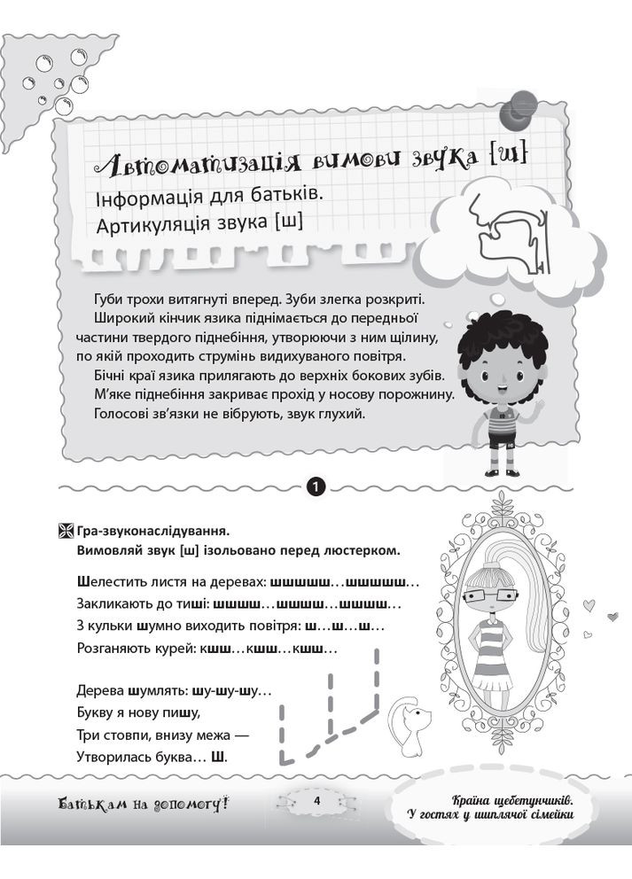 Разговариваем правильно. Страна щебетунчиков. В гостях у шипящей семейки. ДРП005 Основа (316081298)
