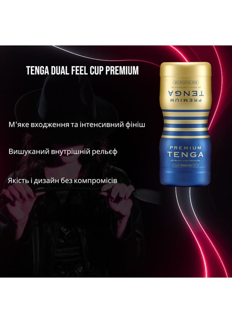 Мастурбатор Dual Feel Cup Premium: Двосторонній, 2 незалежні канали, Преміальна якість та подвійна насолода Tenga (371390486)