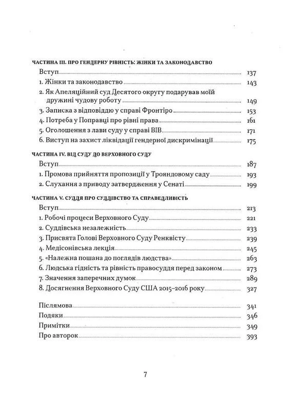 Книга Моїми словами. Автор - Рут Бейдер Ґінзберґ ( ) Видавництво «Видавництво» (380049782)