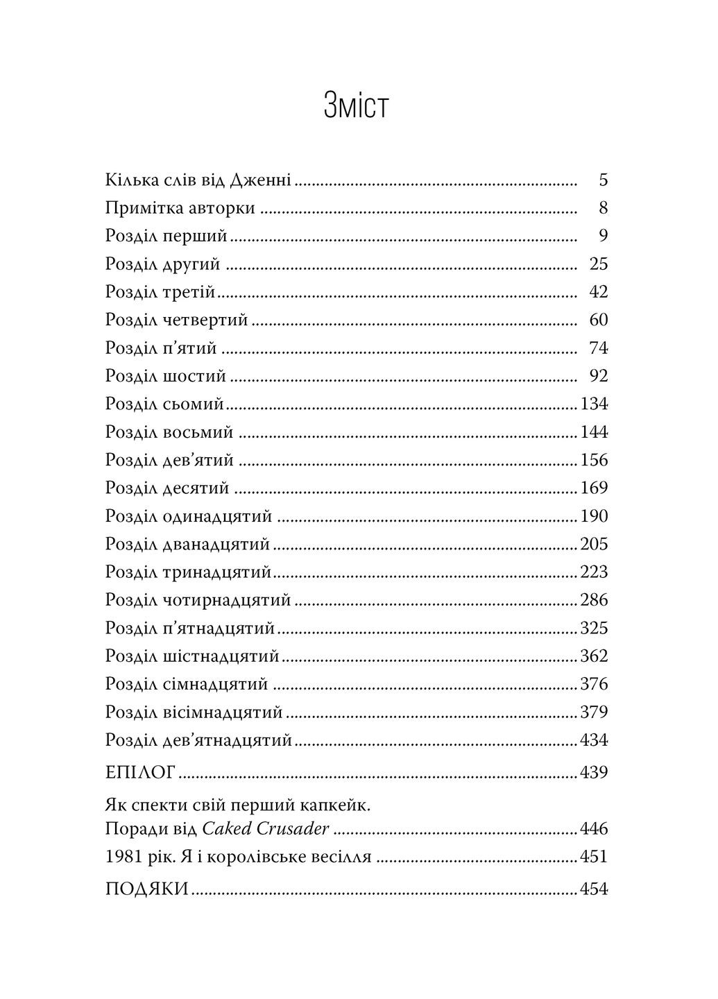 До зустрічі в «Капкейк-кафе» РМ (370076383)