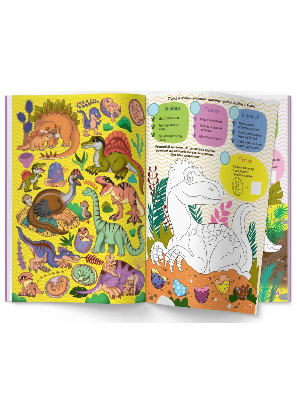 Интерактивный иммельбух. Динозаври Кристал Бук (370061803)