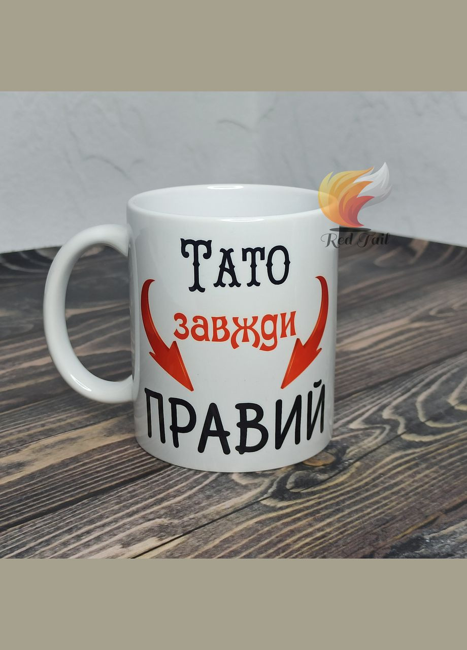 Чашка для папы "Папа всегда прав" 330 мл белая No Brand (328438952)