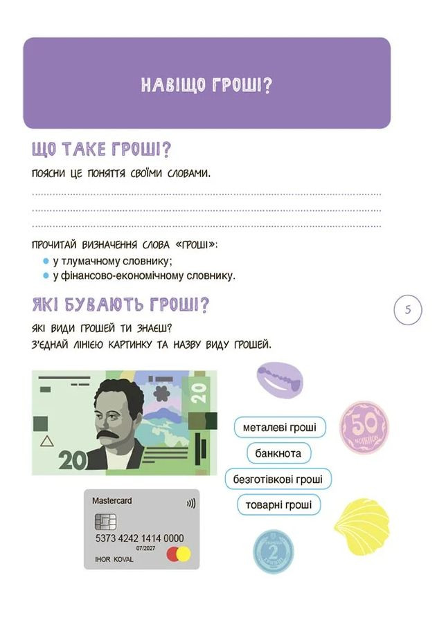 Книга "Полезные навыки. Детям о финансах Activity Book. 8-10 лет Основа (370061170)