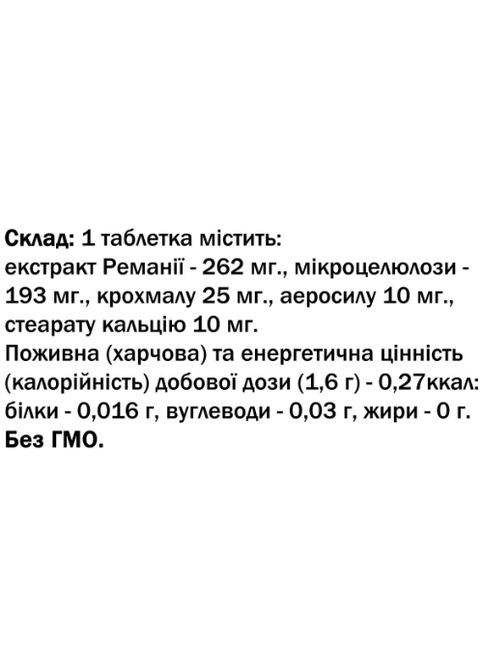 Ремания 60 Tabs Bekandze (314941309)