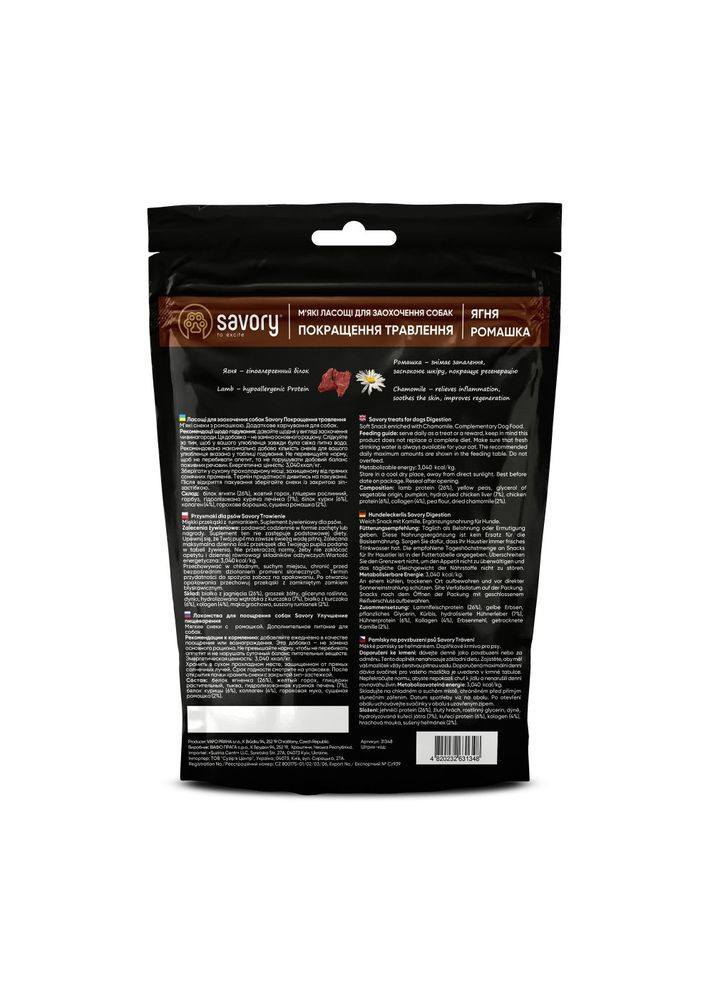 Мягкое лакомство для улучшения пищеварения собак, ягненок и ромашка, 200 г Savory (355255731)