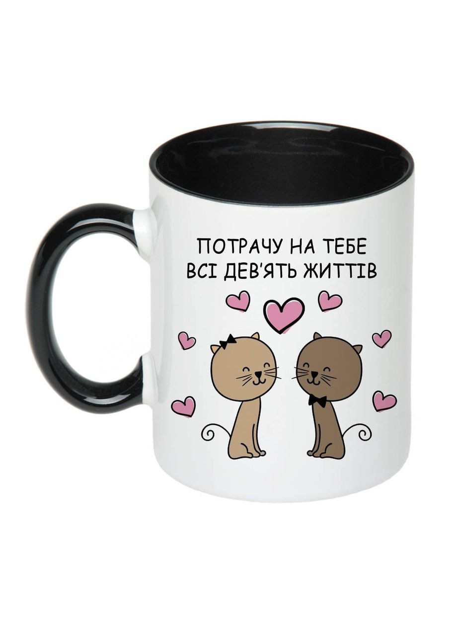 Чашка с принтом "Потрачу на тебя все девять жизней" 330мл (цвет чёрный) (18678) No Brand (312487538)