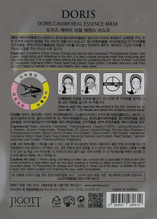 Ампульна маска для обличчя з екстрактом чорної ікри Caviar Real Essence Mask 25ml (853974-11525) Doris (368637213)