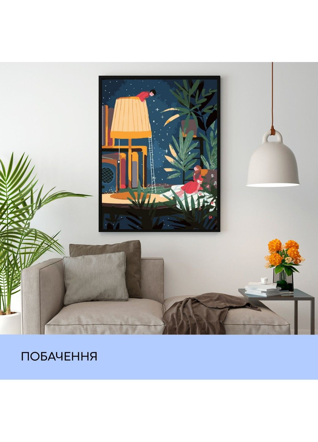 Набір для розпису по номерах "Побачення" 40*50 см, IDEA2-GX41312 99IDEAS (329143918)