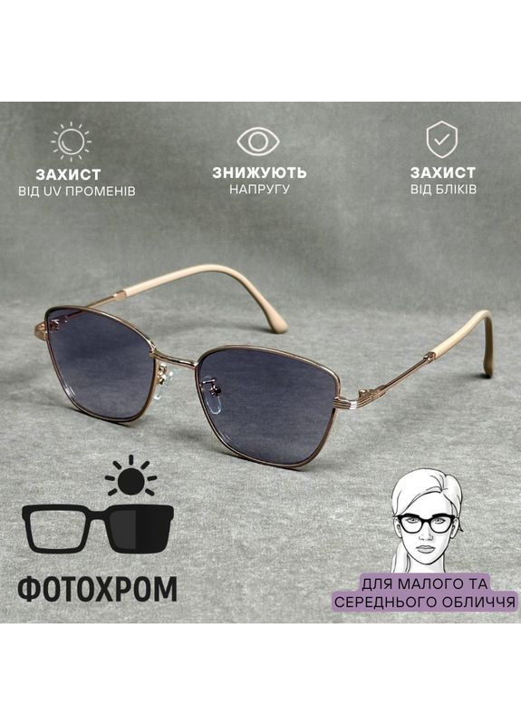 Женские фотохромные очки для зрения – элегантная бабочка в тёмно-бежевой металлической оправе. Код 022 С2 +4.0 Fabia Monti (365832416)
