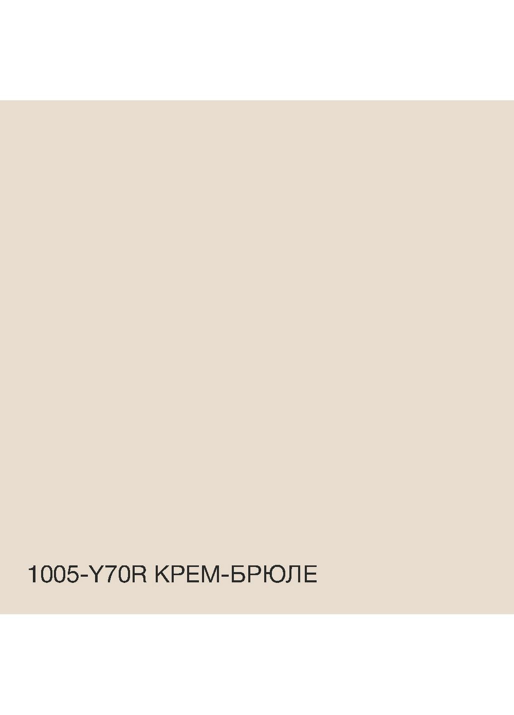 Интерьерная латексная краска 1005-Y70R 10 л SkyLine (283326042)