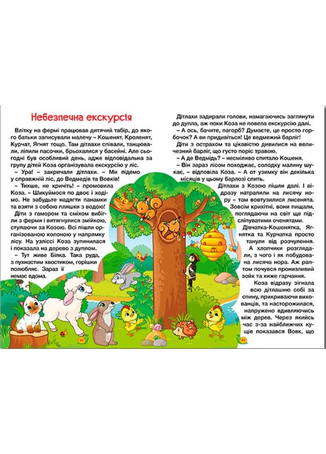 Навчайся - розважайся. Казки ферми Глорія (316124035)